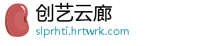 创艺云廊